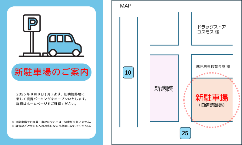 新駐車場のお知らせ