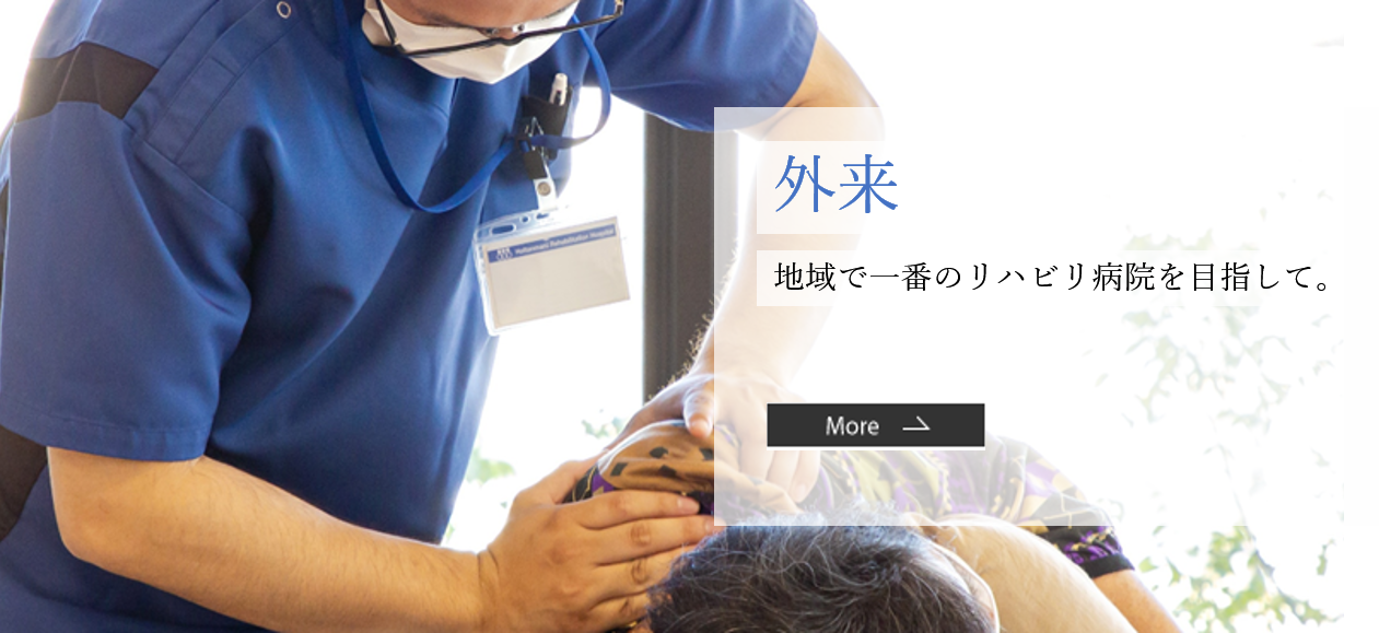 外来