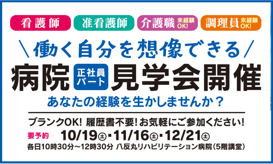 病院見学会実施のお知らせ