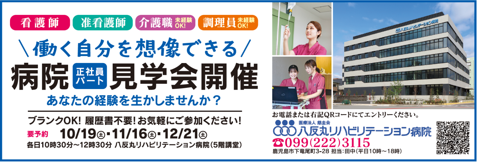 病院見学会実施のお知らせ