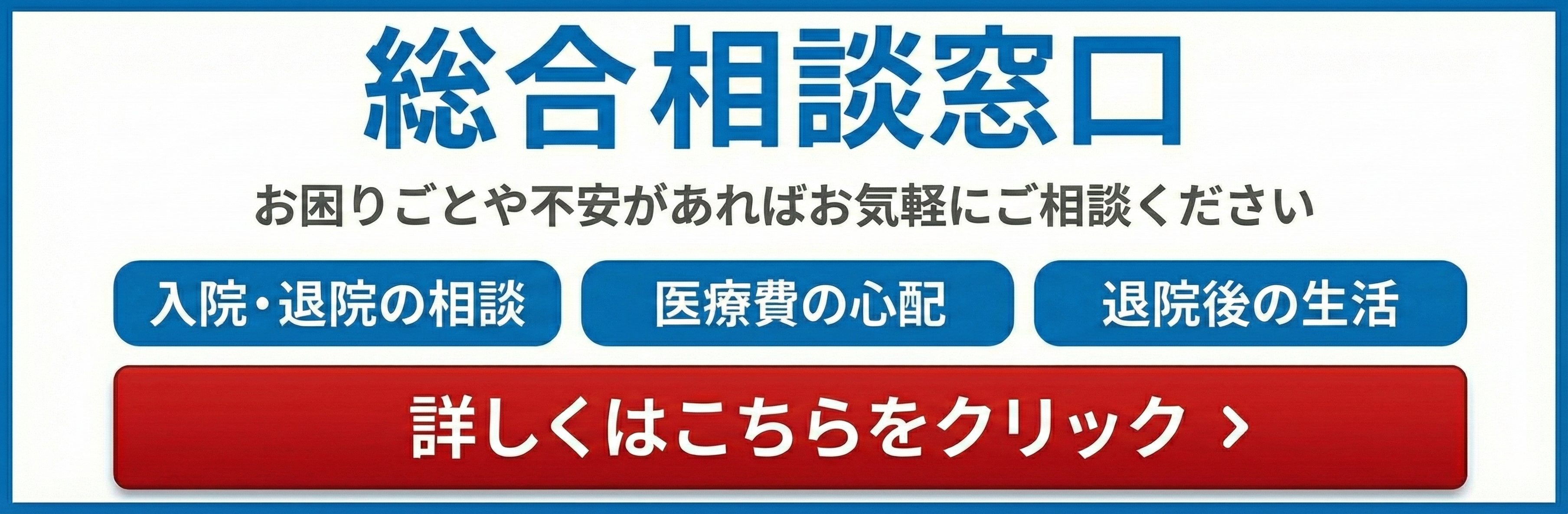 総合相談窓口